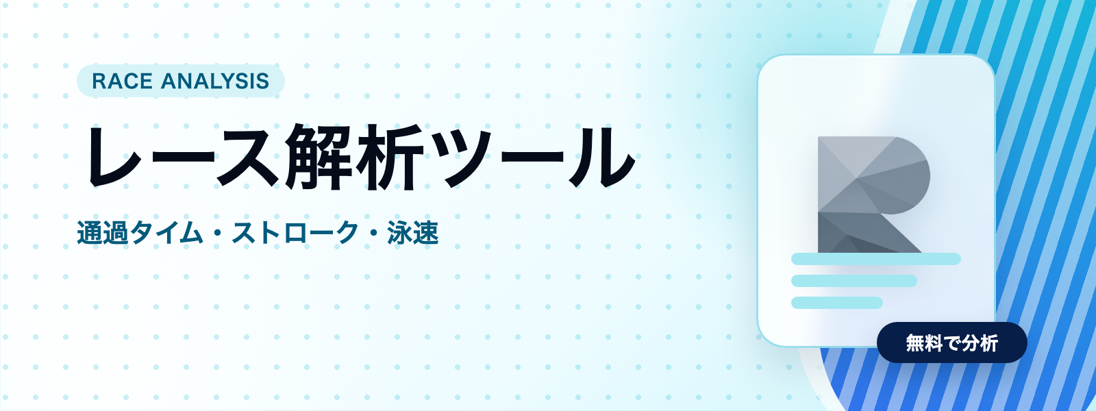 レース解析ツール